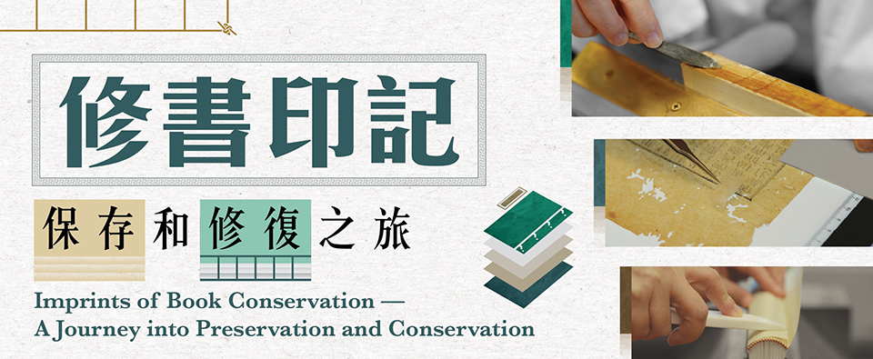 Imprints of Book Conservation — A Journey into Preservation and Conservation